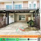 ขายทาวน์เฮ้าส์18.7ตรว. ม.ศุภาลัย เบลล่า วงแหวน-ลำลูกกา ทำสีใหม่ ต่อเติมครบ จัดดู้ฟรี