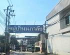 ที่ดินแปลงสวย ราคาดีที่สุดในย่านบางนา หมู่บ้านนภาลัย สุขุมวิท 70/