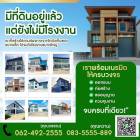 โรงงานใหม่พร้อมที่ดิน ใกล้ถนนใหญ่ โฉนดพร้อมโอน เริ่มต้น 2.3 ล้าน