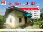 บ้านเดี่ยว พร้อมที่ดิน 152 ตารางวา ราคาไม่ถึงล้าน 