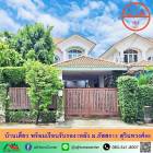 ขายบ้านเดี่ยวพร้อมเรือนรับรอง ขนาด101ตรว. ม.ภัสสร13 สุวินทวงศ์86 จัดกู้ฟรี .	