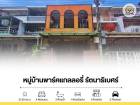 ขาย ทาวน์โฮม 3 ชั้น หมู่บ้าน บ้านสวนธนพาร์คแกลอรี่ รัตนาธิเบศร์ ซอยรัตนาฯ 28