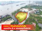 ขาย ที่ดิน ริมแม่น้ำเจ้าพระยา พระประแดง 2 ไร่กว่า เหมาะทำท่าเรือขนส่งสินค้า TV