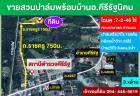 ขายที่สวนปาล์มพร้อมบ้าน ในทต.ท่าขนอน อ.คีรีรัฐนิคม จ.สฎ.