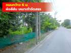 ขาย ที่ดิน ซอยติวานนท์ 45 ขนาด 2 ไร่กว่า ใกล้ MTR สามัคคี แค่ 1.7 กม. DD