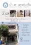 ขายบ้านทาวน์เฮาส์ 21 ตรว. พื้นที่ใช้สอย 168 ตร.ม. อ.ปากเกร็ด จ.นนทบุรี