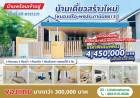  ขายบ้านเดี่ยว พรประภานิมิตร15  พัทยา, ขายบ้านเดี่ยว 
