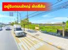 ขาย ที่ดิน ริมถนนฉลองกรุง 24 ไร่ 3 งาน 64 ตรว เหมาะทำโครงการจัดสรร CC.