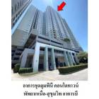 ขายคอนโดโครงการ ลุมพินี คอนโดทาวน์ พัทยาเหนือ-สุขุมวิท บางละมุง ช