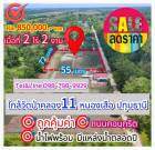 ที่ดินคลอง11 หนองเสือ ปทุมธานี 2 ไร่ 200 ตร.ว.