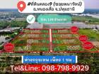 ที่ดินคลอง9 (ซ.พนารัตน์) รังสิต ปทุมธานี ไร่ละ 1.29 ล้านบาท