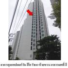 ขายคอนโดมือสอง เขตห้วยขวาง กรุงเทพฯ  