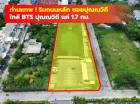 ขาย ที่ดิน ริมถนนหลักซอยปุณณวิถี  2 ไร่กว่า ใกล้ BTS ปุณณวิถี แค่ 1.7 กม. CC