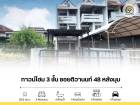 ขาย ทาวน์โฮม 3 ชั้น หลังมุม ซอยติวานนท์ 48 ถนนติวานนท์