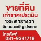 วันนี้..คุณเป็นเจ้าของที่ดินได้ 