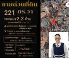 ขายที่ดิน ขอนแก่น กลางเมืองขอนแก่น