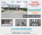 ขายอาคารพาณิชย์ ต.บึง อ.ศรีราชา จ.ชลบุรี พื้นที่ 29.3 ตรว. ซอยหนองแขวะ-นากอก 15 ใกล้นิคมอุตสาหกรรมโรจนะ แหลมฉบัง