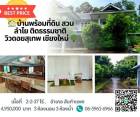 ขายบ้านสวน สันกำแพง เชียงใหม่ พร้อมวิวภูเขาล้อมรอบ