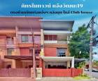ขายทาวน์เฮ้าส์ ภัทรโมทาวน์ แจ้งวัฒนะ 19 