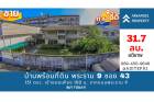 ขายบ้านพร้อมที่ดิน 151 ตรว. พระราม 9 ซอย 43, 100 ม. จากถนนพระราม 