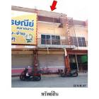 ขายอาคารพาณิชย์  มาบตาพุด อำเภอ เมืองระยอง จังหวัด ระยอง