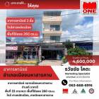 อาคารพานิชย์ 3 ชั้น ใจกลางเมืองมหาสารคาม ใกล้สถานศึกษา สถานที่ราช