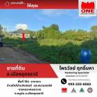 ขายที่ดินเปล่า ทำเล สวย 154 ตารางวา  อ.เมืองอุดรธานี