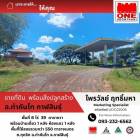 ที่ดินพร้อมสิ่งปลูกสร้าง (บ้าน 1 หลัง, โกดัง 1 หลัง