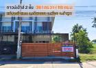 ขายทาวน์โฮม 2 ชั้น 39.1 ตรว. หลังมุม สภาพสวยพร้อมอยู่ ทำเลดี ใกล้ Global House ลำพูน 