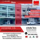 ขายอาคารพานิชย์ 3 ชั้น 1 คูหาใกล้เทคนิคมหาสารคาม