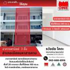 ขายด่วน อาคารพาณิชย์ 3 ชั้น 1 คูหา ทำเลทอง กลางเมืองมหาสารคาม 