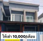 ให้เช่าบ้าน หมู่บ้านอรินสิริปาร์ค – พานทอง ชลบุรี 