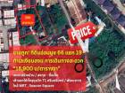 เหมาะสร้างบ้าน ขายที่ดินอ่อนนุช 66 แยก 19 เนื้อที่ 396 ตารางวา