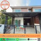 ขายถูก2.8ล้าน ทาวน์โฮม25.1ตรว. หลังมุม ม.เดอะคอนเนค พระราม5-นครอินทร์ ต่อเติมพร้อมอยู่