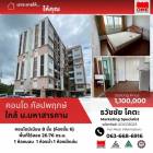 คอนโด กัลปพฤกษ์ คอนโดมิเนียม เอ ติด มหาวิทยาลัยมหาสารคาม