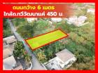 ขาย ที่ดิน 198 ตรว ซอยทวีวัฒนา 41 ถนนกว้าง 6เมตร ใกล้ ถ.ทวีวัฒนาแค่ 450 ม. KK