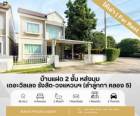 ให้เช่า!! บ้านแฝด 2 ชั้น เนื้อที่ 45 ตารางวา หลังมุมถนนเมนโครงการอารียา เดอะวิลเลจ รังสิต-วงแหวนฯ ลำลูกกา คลอง 5  **พร้อมให้เข้าอยู่ มกราคม 2569**