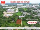 ที่ดินแปลงสวย เนื้อที่ 265 ตารางวา ใกล้ ร.พ.พระพรหม