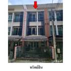 ขายทาวน์เฮ้าส์มือสองสวนหลวง กรุงเทพฯ  โครงการ บ้านกลางเมือง พระรา