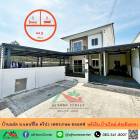 ขายบ้านแฝด44.8ตรว. หลังริม ม.แลนซีโอ คริป2 เพชรเกษม-ยอแซฟ บ้านใหม่ต่อเติมครบพร้อมอยู่