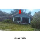 ขายบ้านเดี่ยว ถ.สายบ้านเกาะศพ-เกาะสัก ต.โคกทราย อ.ป่าบอน จ.พัทลุง