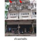 ขายอาคารพาณิชย์ 3 ชั้น  2 คูหา เขตหนองแขม กรุงเทพฯ  โครงการ ศรีเพ