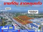 ขายที่ดินลาดหลุมแก้ว 30 ไร่ ติดถนน 346 ปทุมธานี-บางเลน ติดสํานักอ