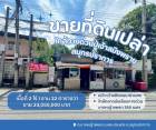 ขายที่ดินบางหญ้าแพรกสมุทรปราการ ใกล้สะพานภูมิพล ราคาดีมาก