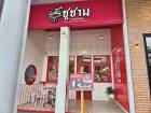 เซ้งร้านก๋วยเตี๋ยวเรือทำเลทอง ลด 50เปอร์เซ็น เหลือ 9 แสน