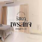 ขายคอนโด รัชดา เพรสทีจ ลาดพร้าว 48 (Ratchada Prestige Ladprao 48)