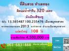 ขายที่ดินทำเลทอง 108 ไร่ จังหวัดสมุทรสาคร