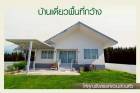 ขาย บ้านสร้างใหม่พร้อมยื่นกู้ ต.บางปลากด อ.องครักษ์ จ.นครนายก