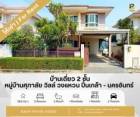 ให้เช่า!! บ้านเดี่ยว 2 ชั้น หมู่บ้าน “ศุภาลัย วิลล์ วงแหวน ปิ่นเกล้า – นครอินทร์” ซอยวัดพระเงิน อ.บางใหญ่ จ.นนทบุรี (Supalai Ville Wongwaen Pinklao – Nakornin)
