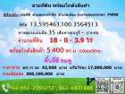 ขายที่ดินพร้อมโกดังสินค้า ขนาด 5,480 ตร.ม.ทางเข้าออกสะดวก สมุทรสา